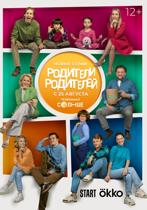 Родители родителей - постер
